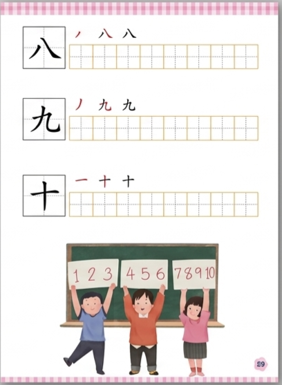 ฝึกคัด 八 九 十
