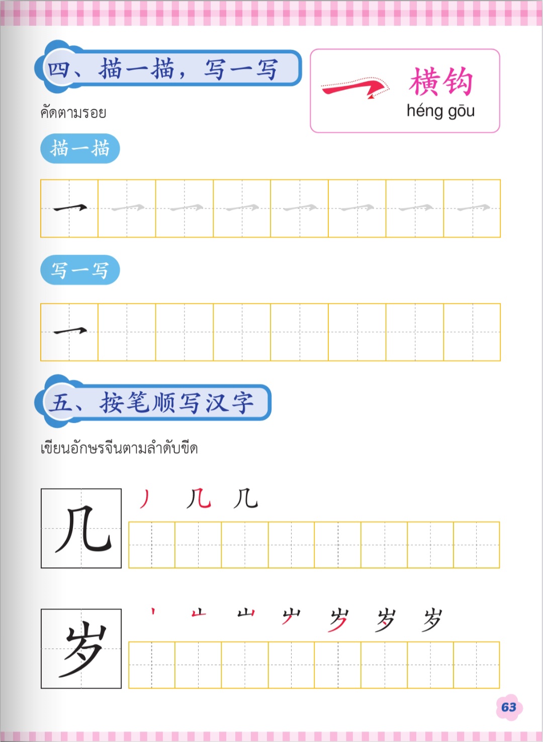 ฝึกคัด 横钩 几 岁