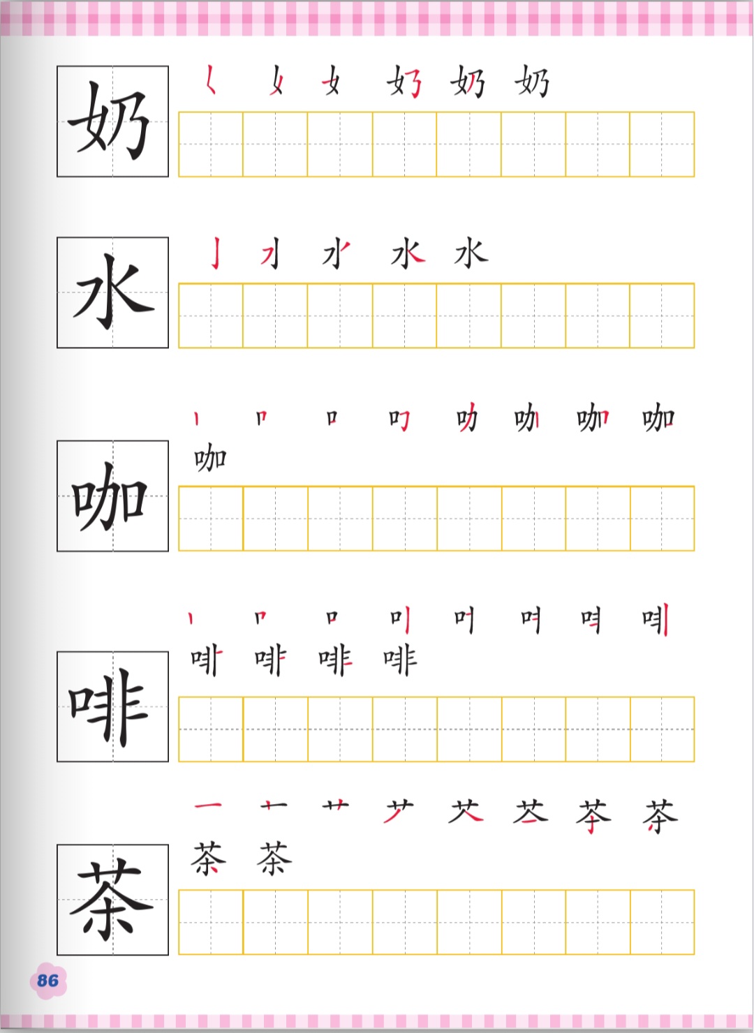 ฝึกคัด 啡 茶