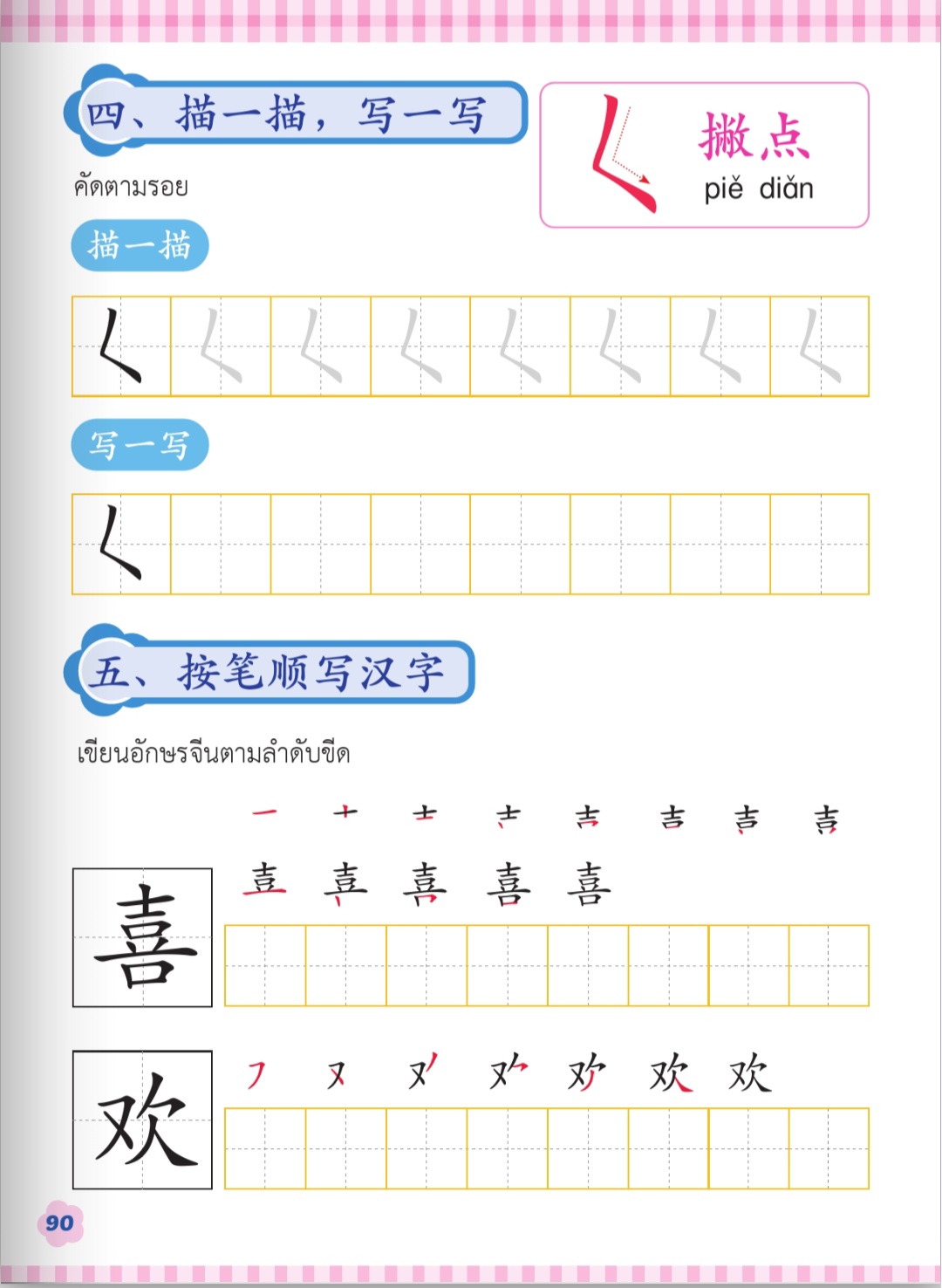 ฝึกคัด 喜 欢 颜 色 红