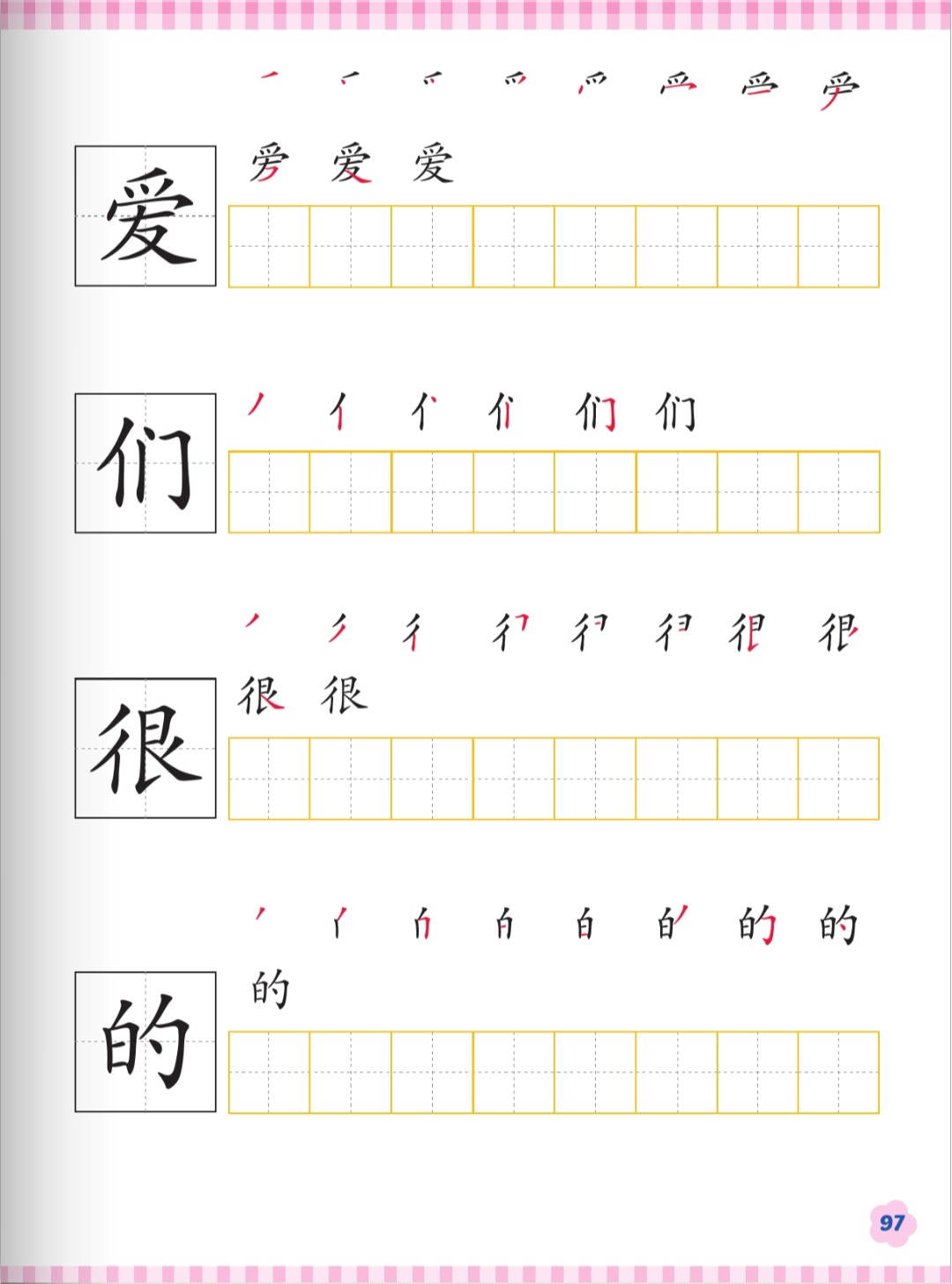 ฝึกคัด 爱 们 很 的
